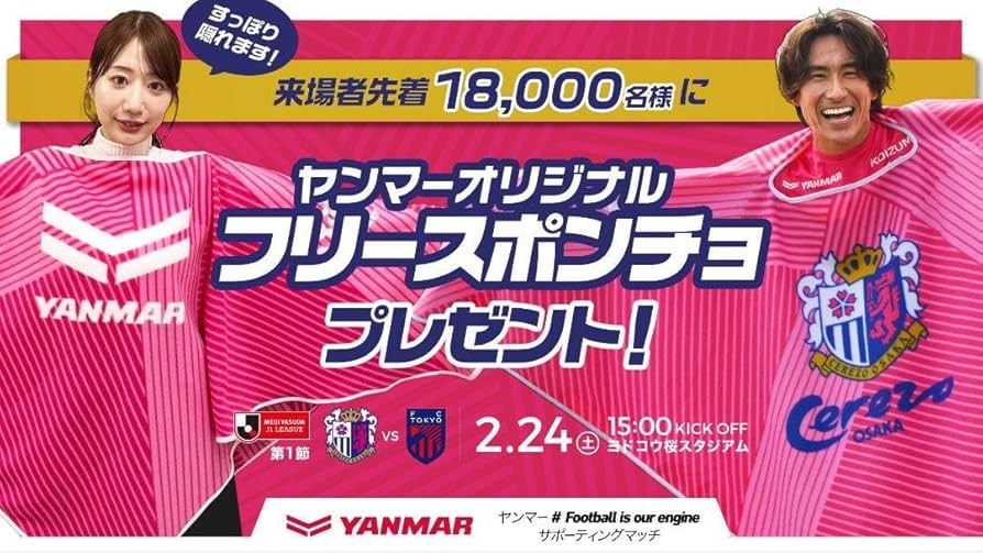 Amazon.co.jp: セレッソ大阪＆セレッソ大阪ヤンマーレディース